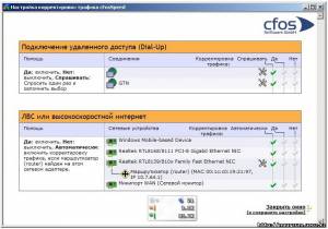 Скриншот программы cFosSpeed - это быстрейшая программа для разгона широкополос...